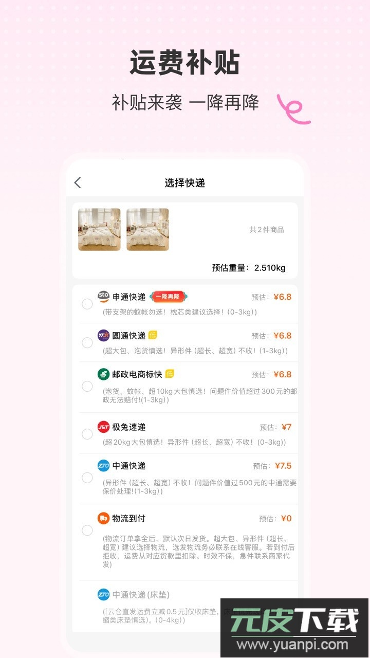 91家纺网销供货平台下载截图1