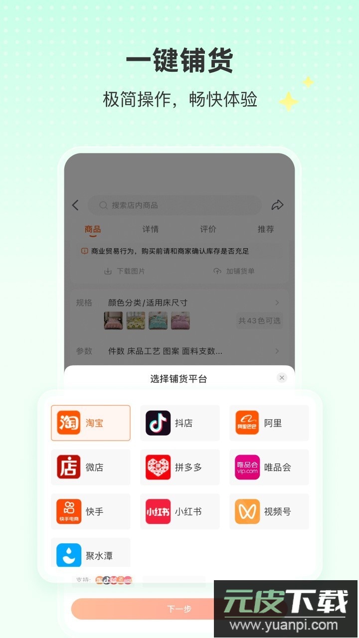 91家纺网销供货平台下载截图2