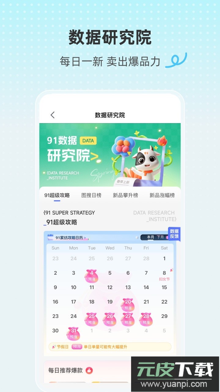 91家纺网销供货平台下载截图3