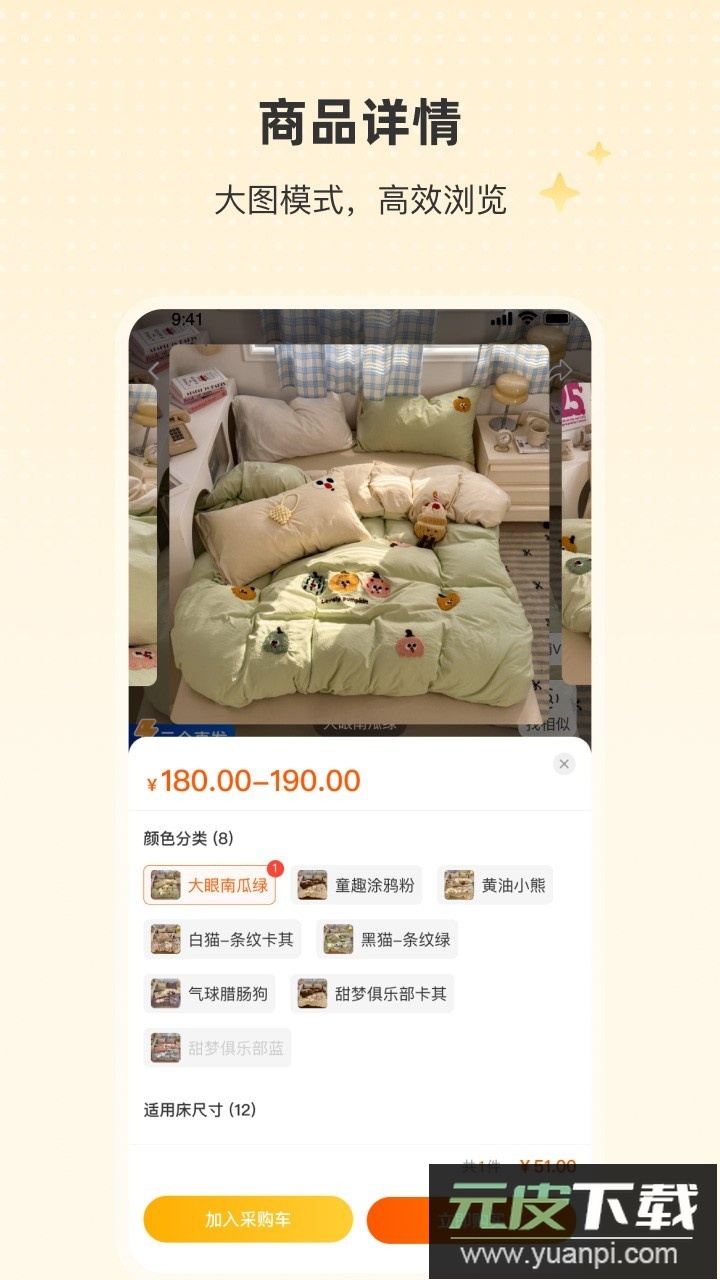 91家纺网销供货平台下载截图4