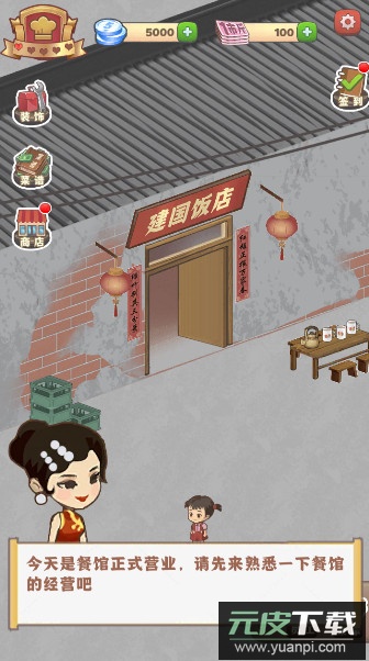 那个年代的饭店游戏截图2