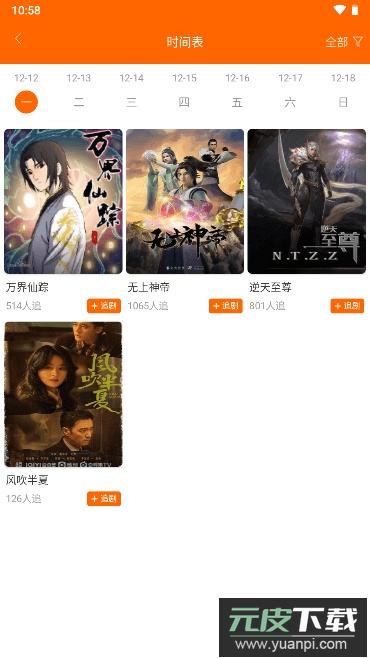 冬瓜影视免费手机版截图1