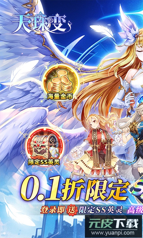 天珠变0.1折截图1