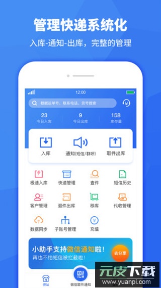 驿站助手app官方版截图3
