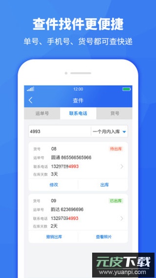 驿站助手app官方版截图5