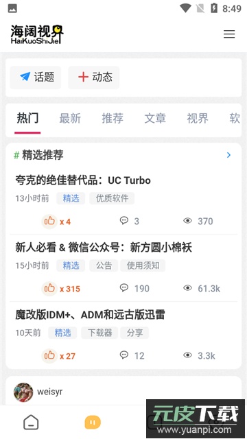 海阔视界源仓库官方下载最新版截图2