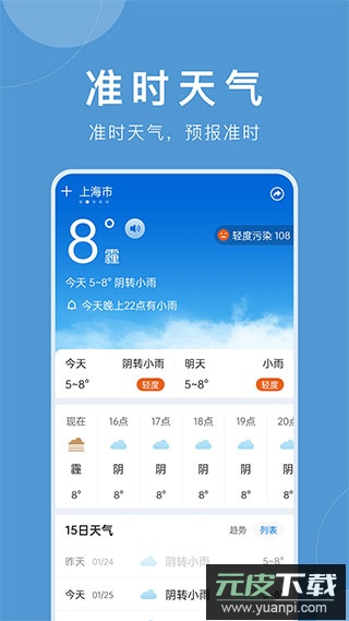 准时天气截图1