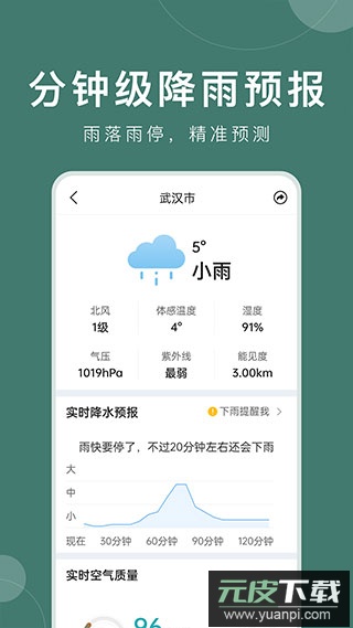 准时天气截图3
