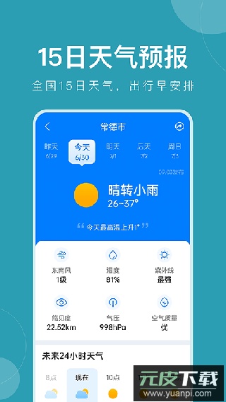 准时天气手机版截图1