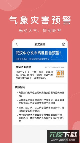 准时天气手机版截图3