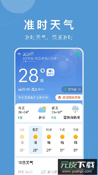 准时天气手机版截图5