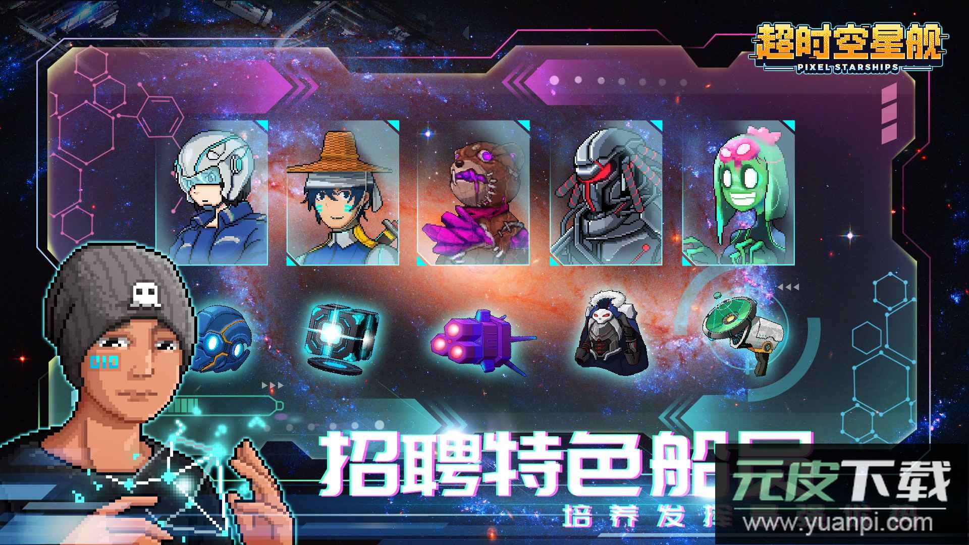超时空星舰策略游戏截图2