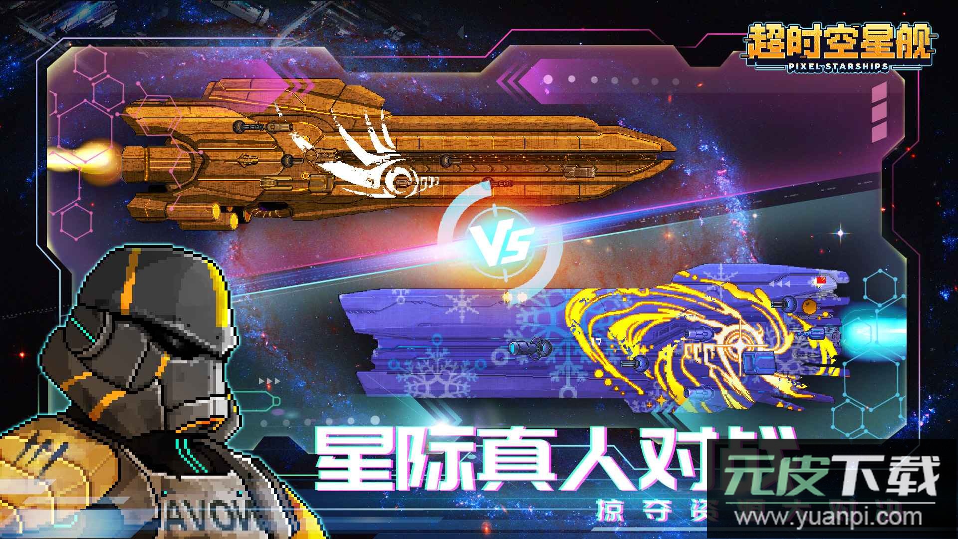 超时空星舰策略游戏截图3