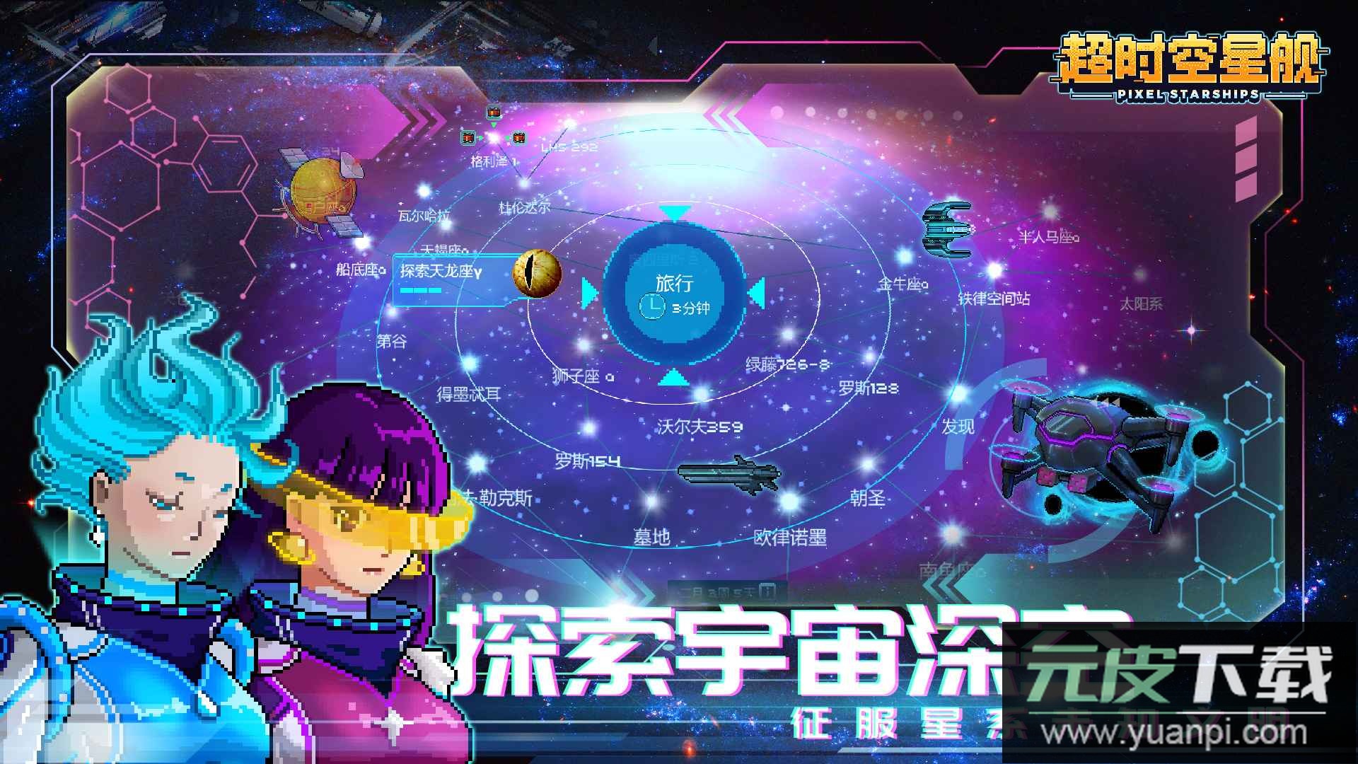 超时空星舰策略游戏截图4