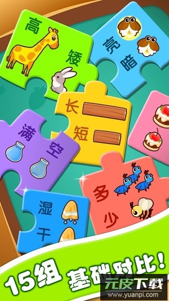 宝宝玩对比宝宝巴士截图1