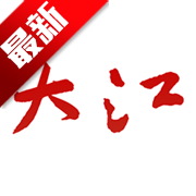 大江新闻app官方版v3.1.19