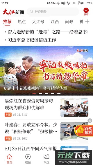 大江新闻app官方版截图4