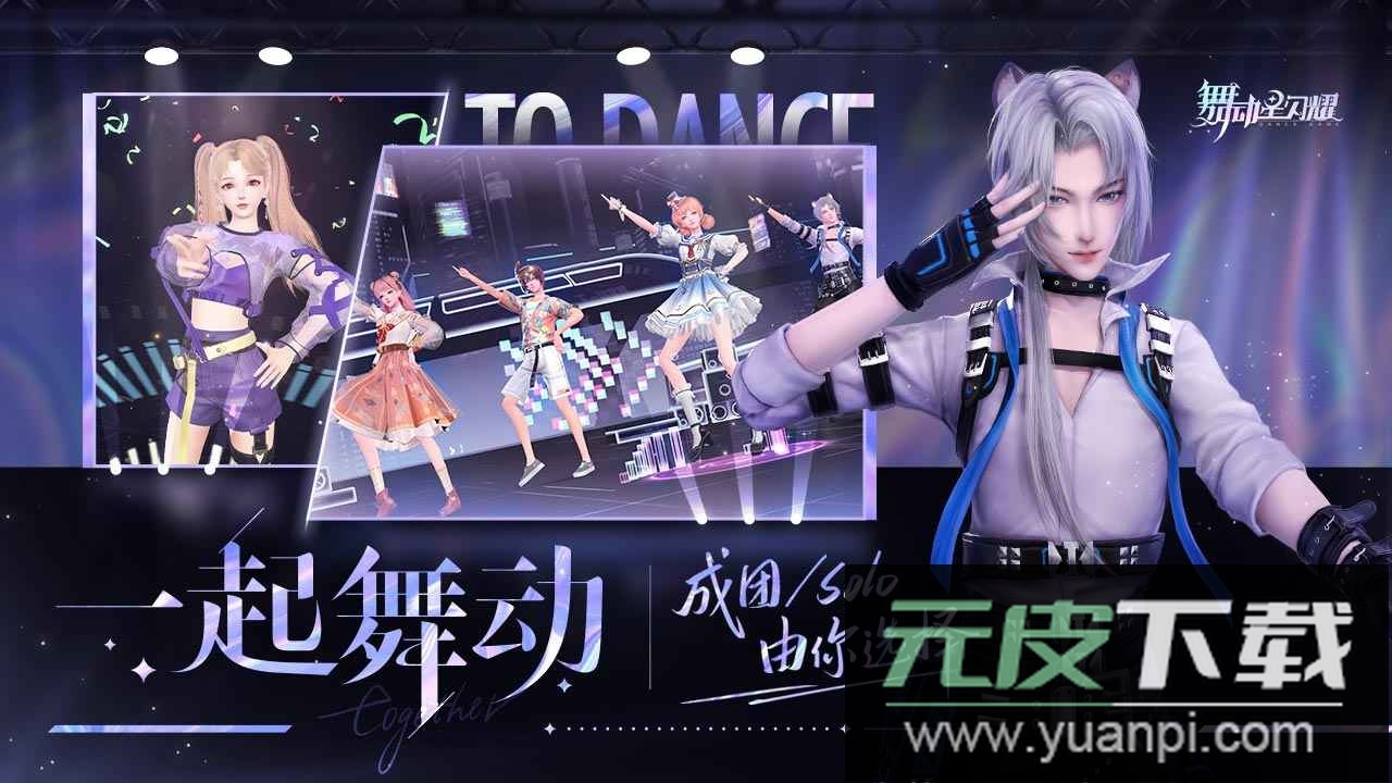舞动星闪耀官方正版截图2
