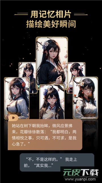 星野ai软件下载官方最新版截图2