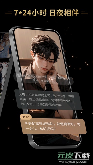 星野ai软件下载官方最新版截图3