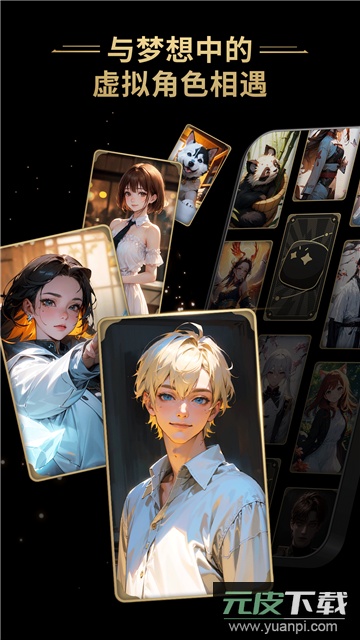 星野ai软件下载官方最新版截图4