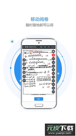 慧学星教师版截图1