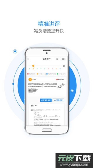 慧学星教师版截图2