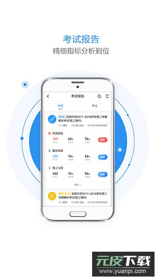 慧学星教师版截图3