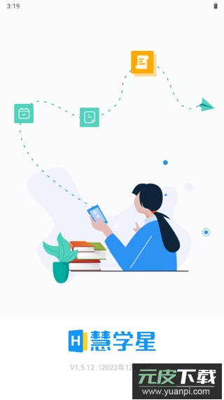 慧学星教师版截图4