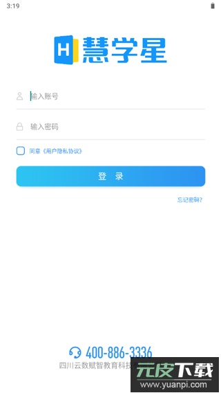 慧学星教师版截图5