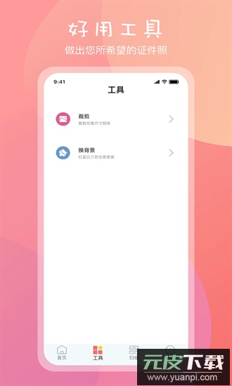 照证件照官方版截图1