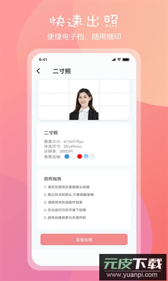 照证件照官方版截图2