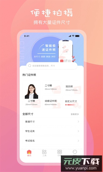 照证件照官方版截图4