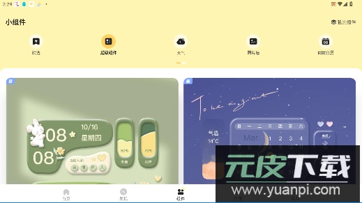 奶油桌面-壁纸组件主题截图2