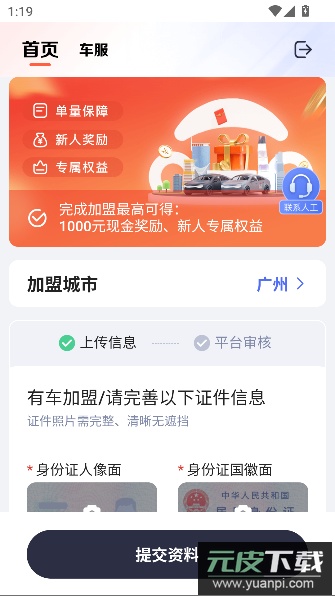 首汽约车司机端app官方版截图1