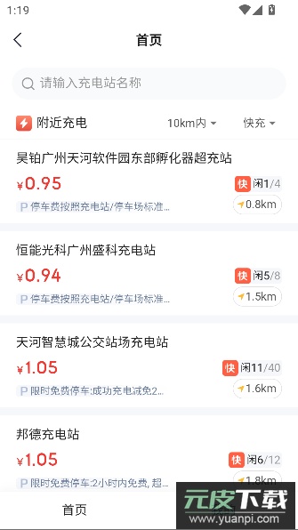 首汽约车司机端app官方版截图2