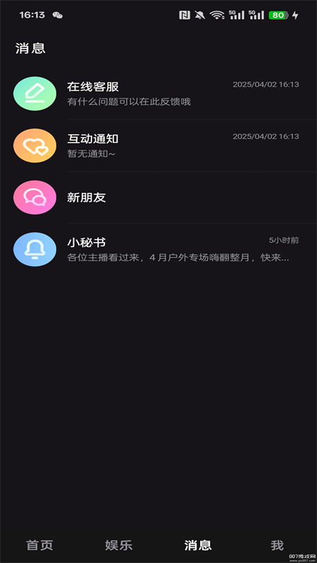 咪鸽交友app官方手机版截图2