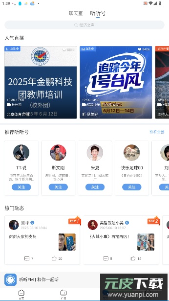 听听FM1039北京交通广播截图2