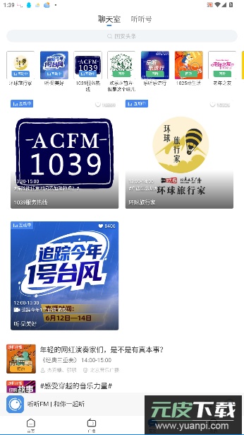 听听FM1039北京交通广播截图3