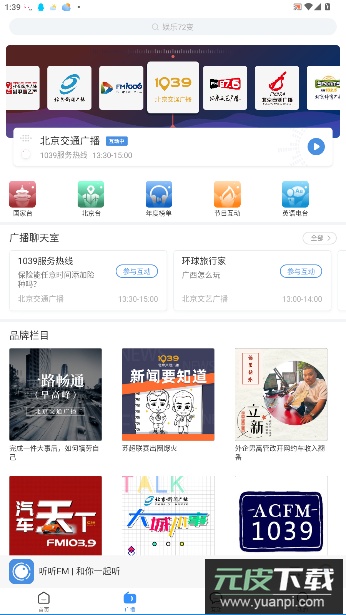 听听FM1039北京交通广播截图4