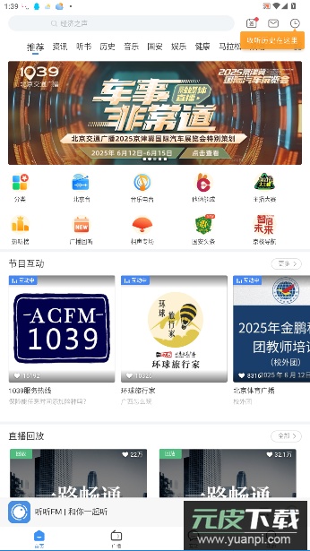 听听FM1039北京交通广播截图5