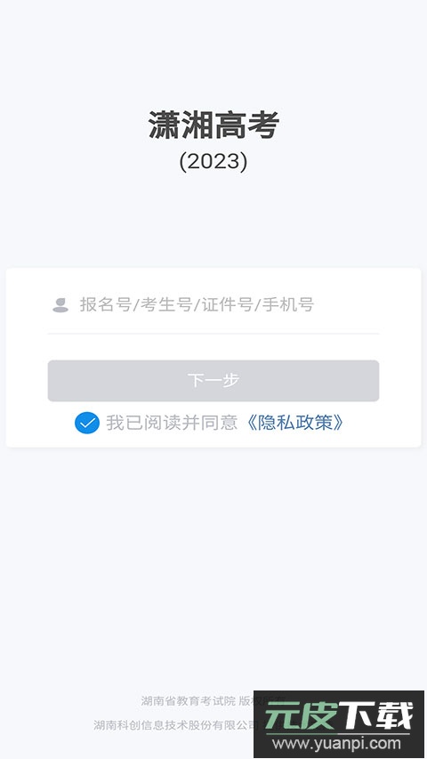 潇湘高考app官方版截图1