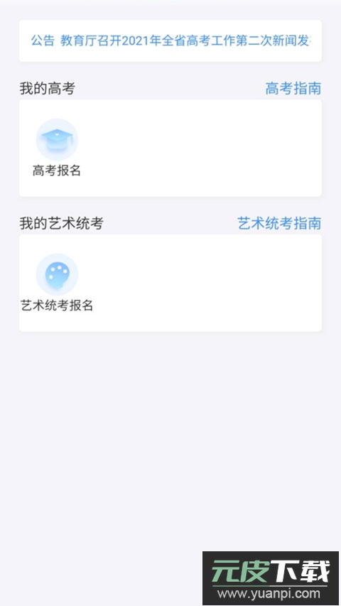 潇湘高考app官方版截图2