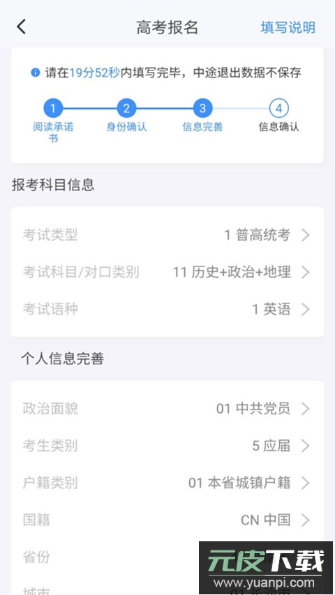 潇湘高考app官方版截图3