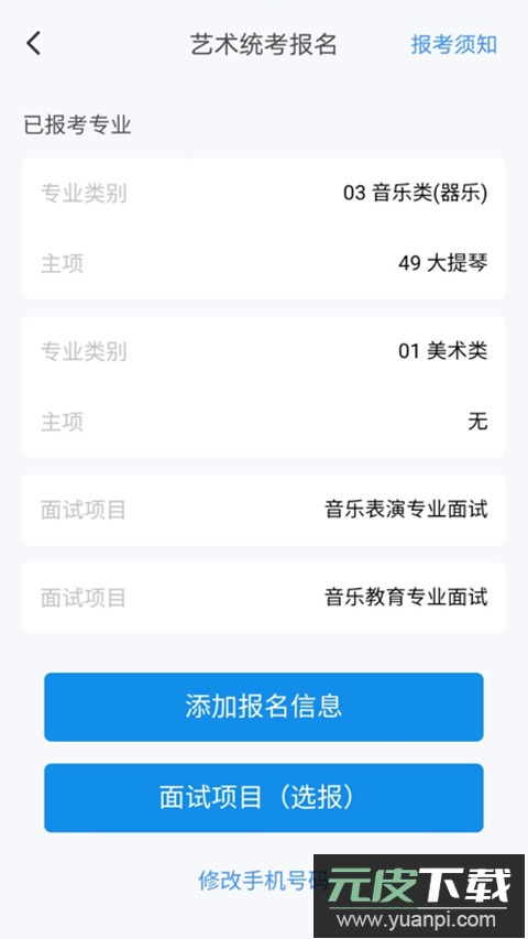 潇湘高考app官方版截图4