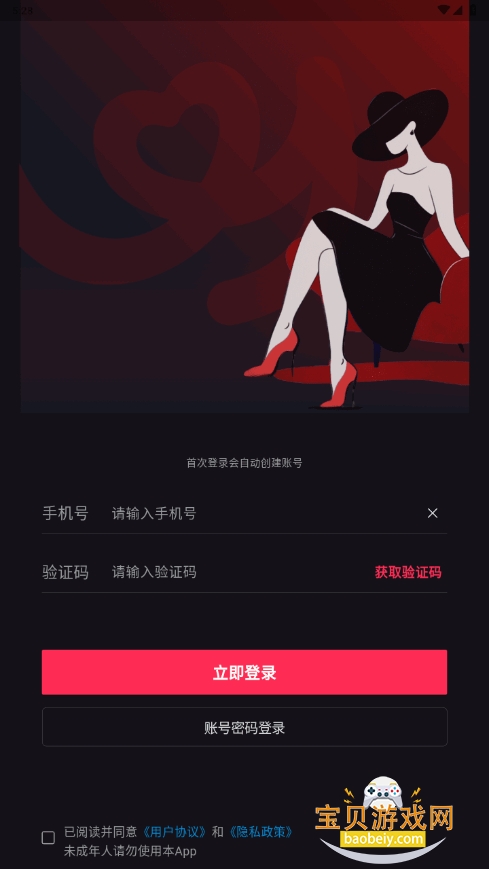 魅影直播app游客登录下载安装截图1