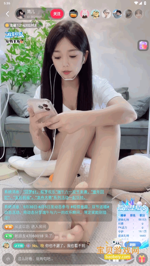 魅影直播app游客登录下载安装截图2