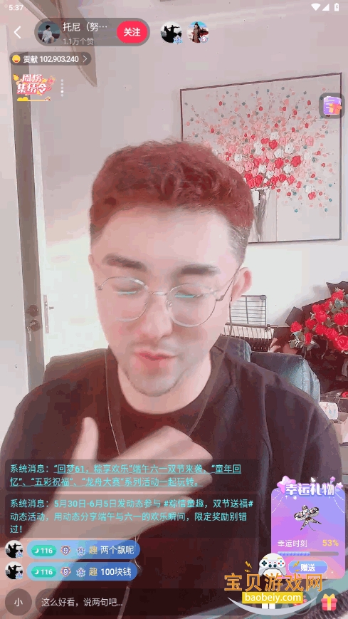 魅影直播app游客登录下载安装截图3