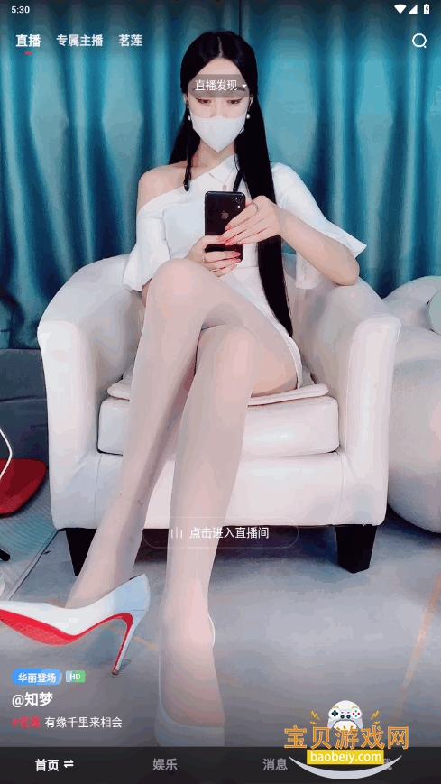 魅影直播app游客登录下载安装截图4