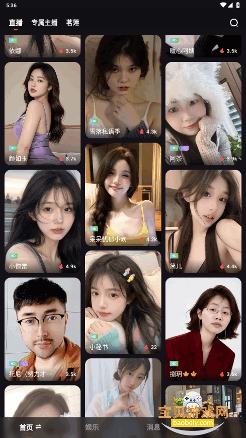 魅影直播app游客登录下载安装截图6